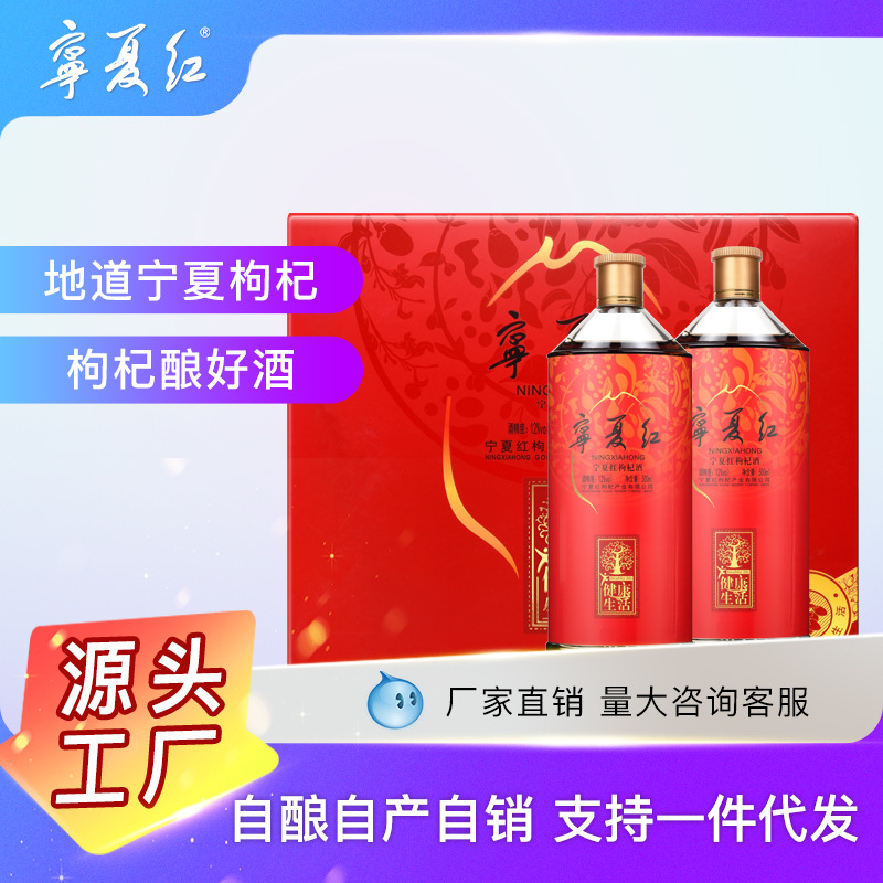 宁夏红12度健康生活宁夏枸杞果酒果香型枸杞酒批发500ml*2-阿里巴巴