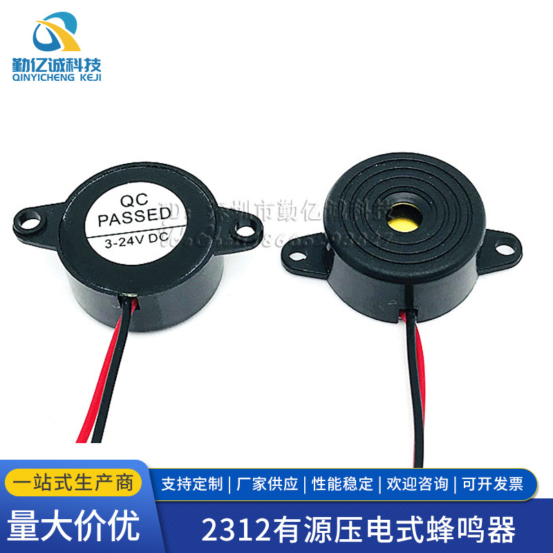 高分贝SFM-20B型DC3-24V连续声讯响器蜂鸣器2312有源压电式蜂鸣器