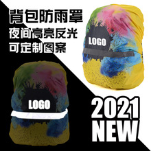 2021新款书包防雨罩满版数码印花背包防雨罩跨境专供防水套防尘罩
