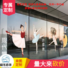 舞蹈名称女孩墙贴纸拉丁舞芭蕾舞蹈艺术学校舞蹈教室静电玻璃贴画
