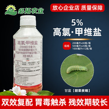 5%高氯甲维盐农药杀虫剂高效氯氰氟菊酯甘蓝甜菜夜蛾农资店农用