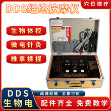 DDS生物电理疗经络电疗仪按摩器负压刮痧疏通经络生物电疗仪器