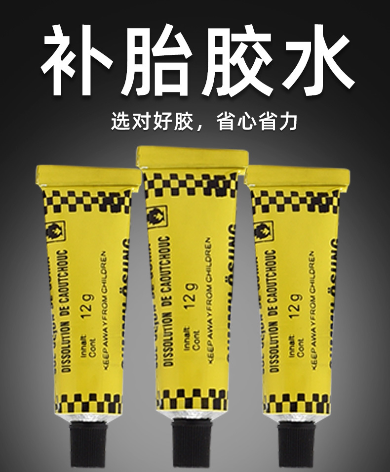 自行车补胎胶水便携冷补胶电动车摩托自行车内胎胶水单车骑行配件