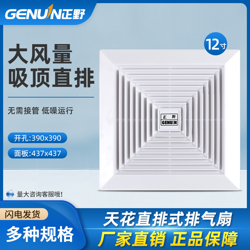 正野12寸天花直排式换气扇大风厕所吊顶厨房抽风排气扇apt30a