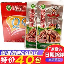 银城湘味湖南特产QQ鱼仔香辣小鱼仔麻辣小吃即食休闲毛毛鱼干美味