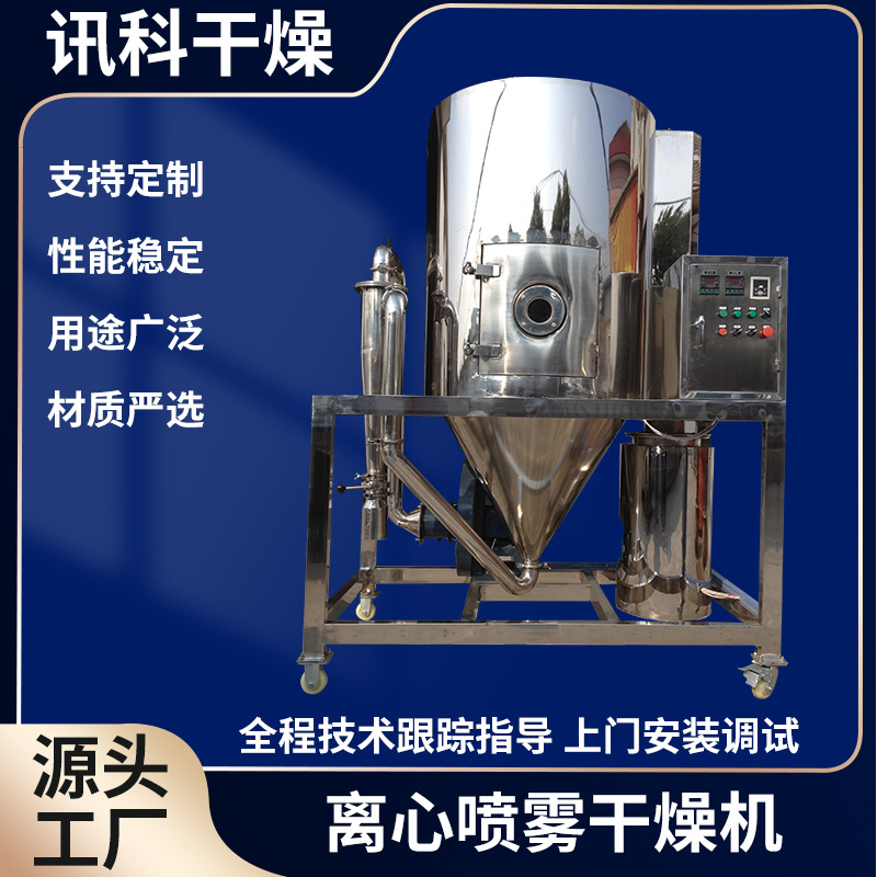 塑料添加剂喷雾干燥塔组  高速离心喷雾干燥机 微胶囊粉剂喷粉塔