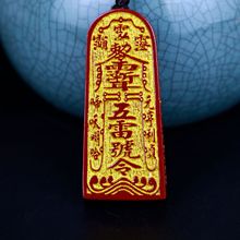 湘西茶田朱砂天然原矿高含量烫金道家饰品五雷号令吊坠挂件护身符