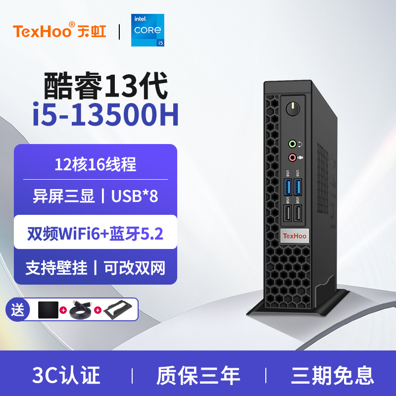 天虹13代i5-13500H迷你主机工控主机家用办公游戏设计小型电脑