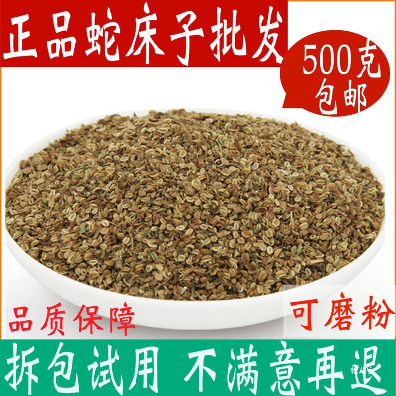 蛇床子店铺500g包邮外用蛇床子粉蛇床籽蛇米有五倍子止身痒真货好