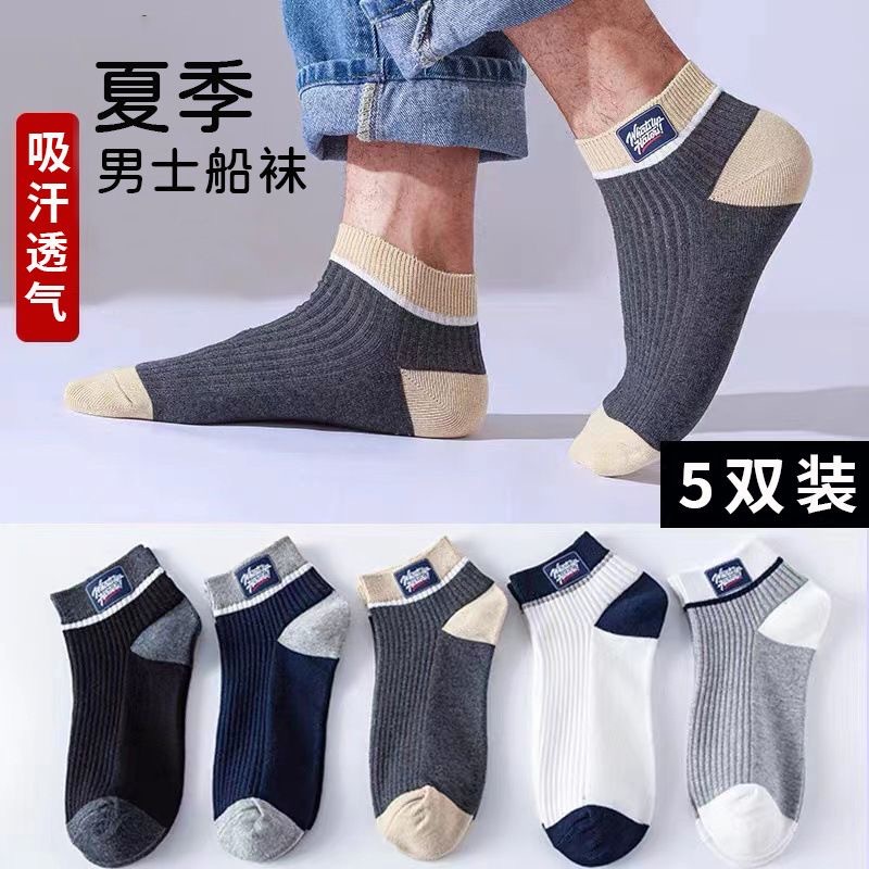 Tiktok Same Style Men's Invisible Boat Socks Spring and Summer Breathable Sweat Absorbing Trendy Polyester Cotton Short Socks Factory Wholesale