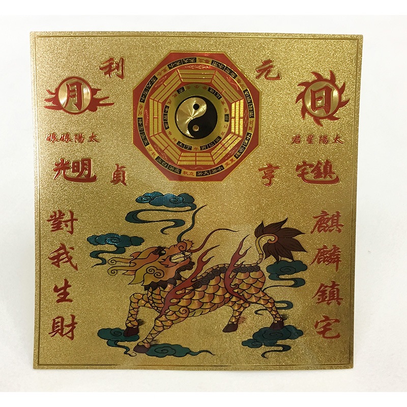 山海镇贴八卦麒麟山海镇不干胶金箔道家法器天师五雷财源文昌跨境