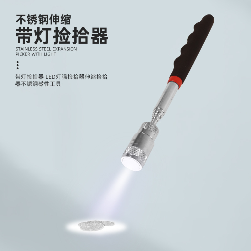 伸缩捡拾器带LED灯 吸铁棒磁力吸力棒金属零件磁吸工具强磁捡拾器