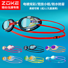 ZOKE洲克专业小框竞速电镀泳镜儿童培训比赛专用防水防雾游泳镜