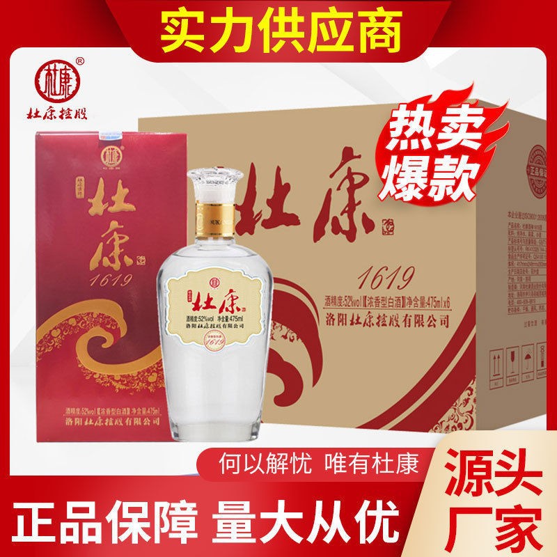 白酒厂家批发杜康酒浓香型整箱6瓶杜康酒神1619酒