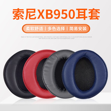 适用于索尼SONY MDR-XB950BT XB950B1耳机海绵套皮套原厂耳罩耳垫