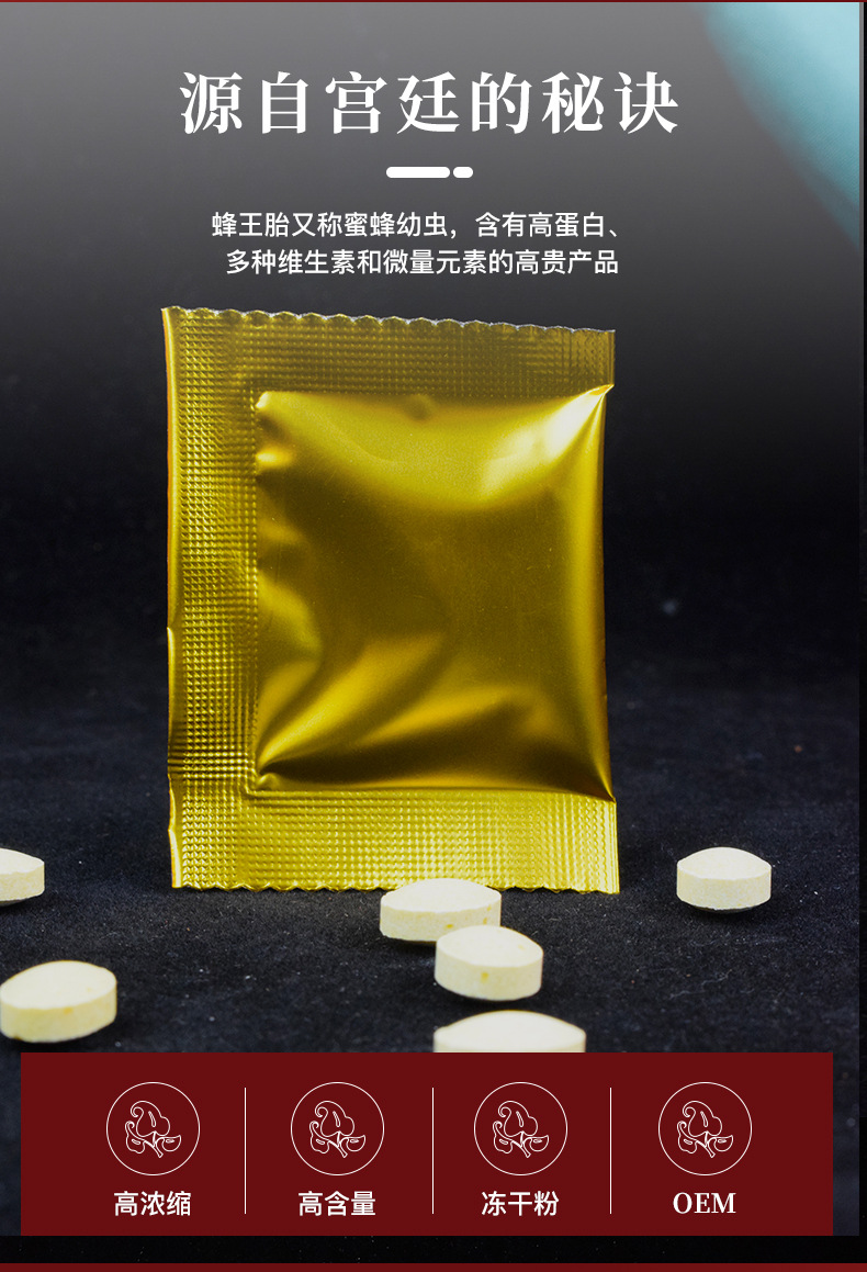 工厂代加工蜂王胎蜂蛹冻干片 蜂王浆冻干粉蜂皇胎含片批发定制