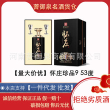 怀庄珍品9 53度酱香型500ml*6瓶装 纯粮酿造白酒礼盒怀庄批发