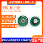 合聲電子定制喇叭揚聲器規格齊全內磁外磁腔體防水麥拉超聲波喇叭