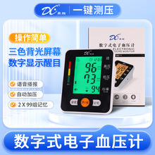 鼎翔臂式电子血压仪语音播报血压测量仪数字电子血压计 DX-B611