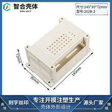 塑料壳体PLC控制器工控一体机外壳仪表壳导轨外壳145*90*72MM