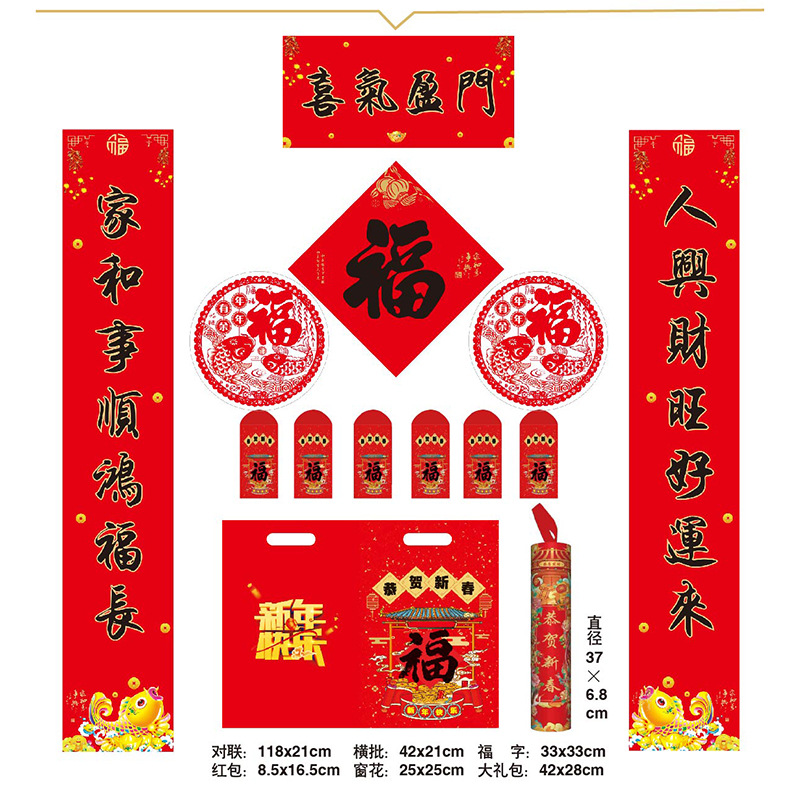 2024年广告对联大礼包春节烫金福春联企业银行保险现货批发-阿里巴巴