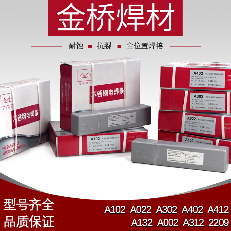 不锈钢金桥焊材