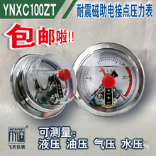 无锡飞天FTYLB直销YNXC100ZT/II40MPa轴向磁助式耐震电接点压力表