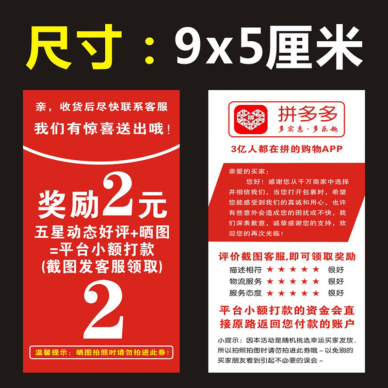 小版好评返现卡小尺寸好评价卡淘宝拼多多卡片售后卡券定制订做