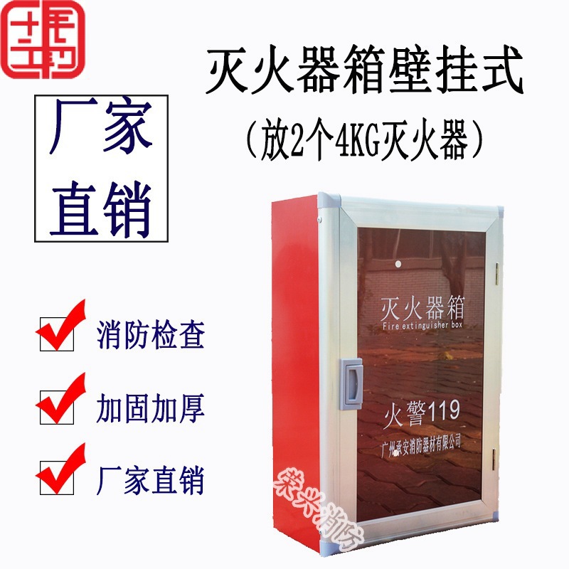 壁挂式灭火器箱装2个4kg装4个4kg 4个面具挂墙式灭火器箱消防