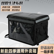 外卖送餐箱箱子加厚保温箱骑士装备送外卖冷藏包源头工厂一件批发