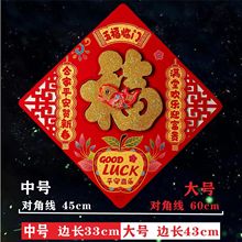 2024年龙年门贴新年福字入户门贴墙贴春节新年贴新居入宅过年装饰