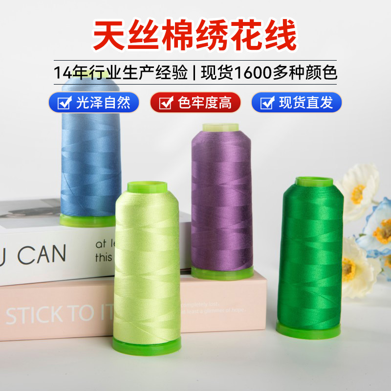 电脑绣花线天丝棉刺绣线平车线汉服手工刺绣专用线流苏人丝手推绣