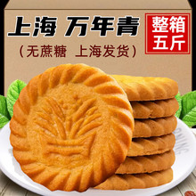 优乐福上海万年青饼干无蔗糖整箱葱香葱油香葱味咸味饼干零食散装