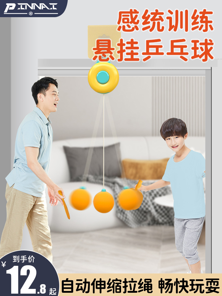 儿童悬挂式乒乓球训练器乒乓球拍室内家居亲子感统手眼协调器