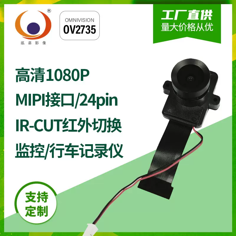 200万像素OV2735摄像头模组 高清1080P IR-CUT红外自动切换 Mipi