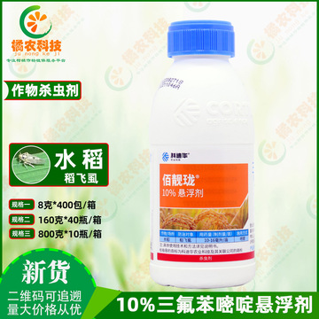 科迪华佰靓珑百靓珑10%三氟苯嘧啶悬浮水稻稻飞虱进口农药杀虫剂