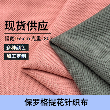 厂家现货 保罗格提花针织面料 涤氨针织布t恤休闲服运动服-阿里巴巴