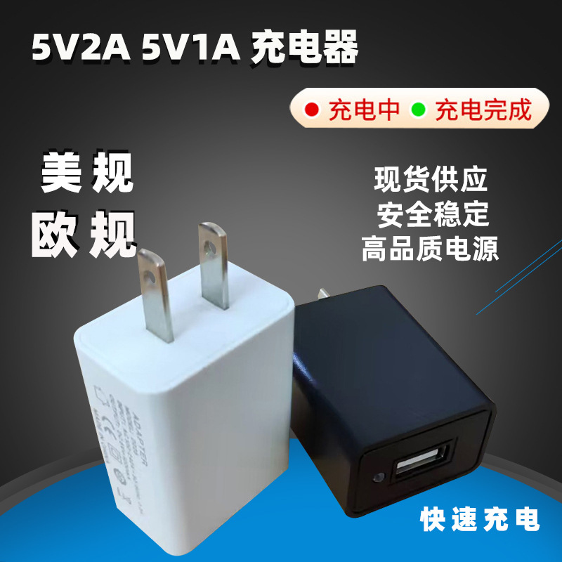 美规5v2a手机充电器带指示灯 欧规5v1a小风扇usb充电头监控适配器