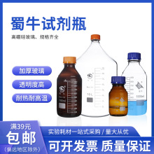 蜀牛玻璃棕色透明蓝盖丝口试剂瓶高硼硅蓝盖瓶100/250/500/1000ml