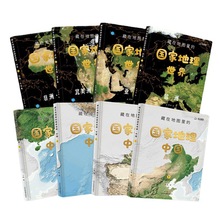 【北斗】藏在地图里的地理中国+世界套装 6-12岁儿童地理全书