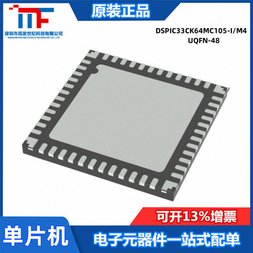 dspic33ck64mc105-i/m4 uqfn-48 数字信号处理器芯片ic-阿里巴巴