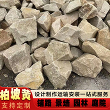 天然柏坡黄台阶鱼池卡角景观石加工不规则拼接地铺石石材摆件