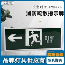 雷士安全出口充池指示灯壁挂单面向左向右指示牌疏散指示牌夜光