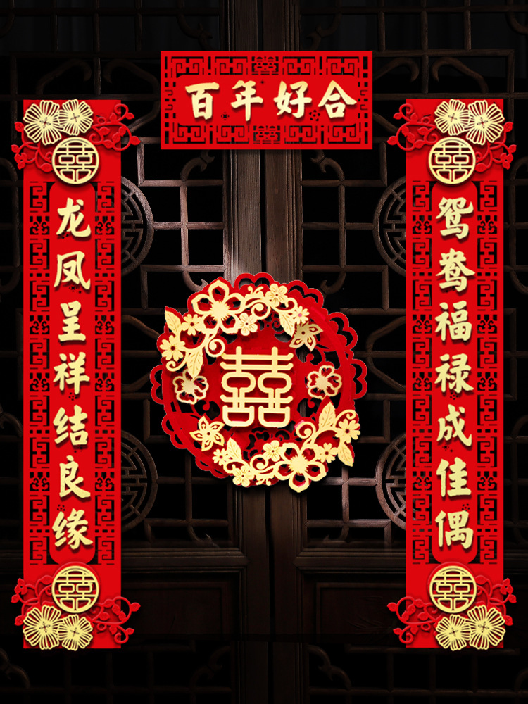 虎年对联结婚男方婚房喜联全套婚礼出嫁新婚农村大门布置婚庆用品