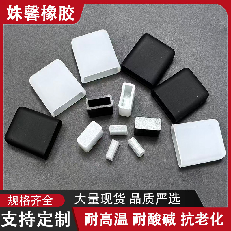 耐高温硅胶方形套高弹性耐磨绝缘硅胶套桌椅防滑脚垫钢管保护套