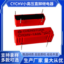 原装正品CYCHV小高压直脚干簧继电器 小型高绝缘4脚常开继电器