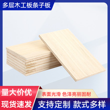 货源供应12到18厘多层木工板条子板 胶合板木工板工艺品
