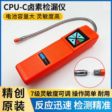 精创CPU-C卤素气体检漏仪制冷设备空调维修检测工具冷媒泄漏检测