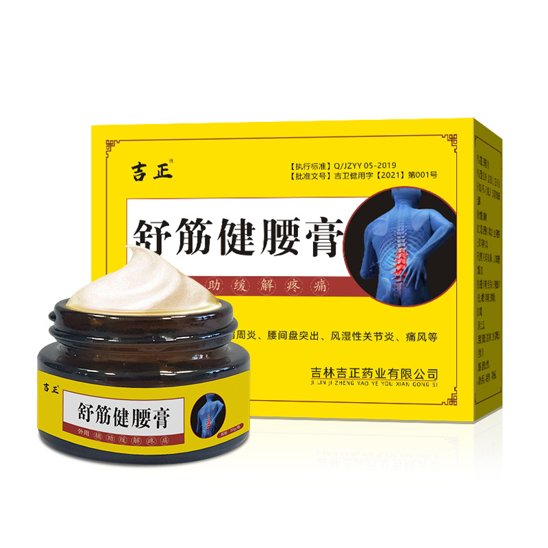 源头厂家舒筋健腰膏颈椎痛腰椎痛关节痛通风膝盖痛涂抹按摩膏乳膏