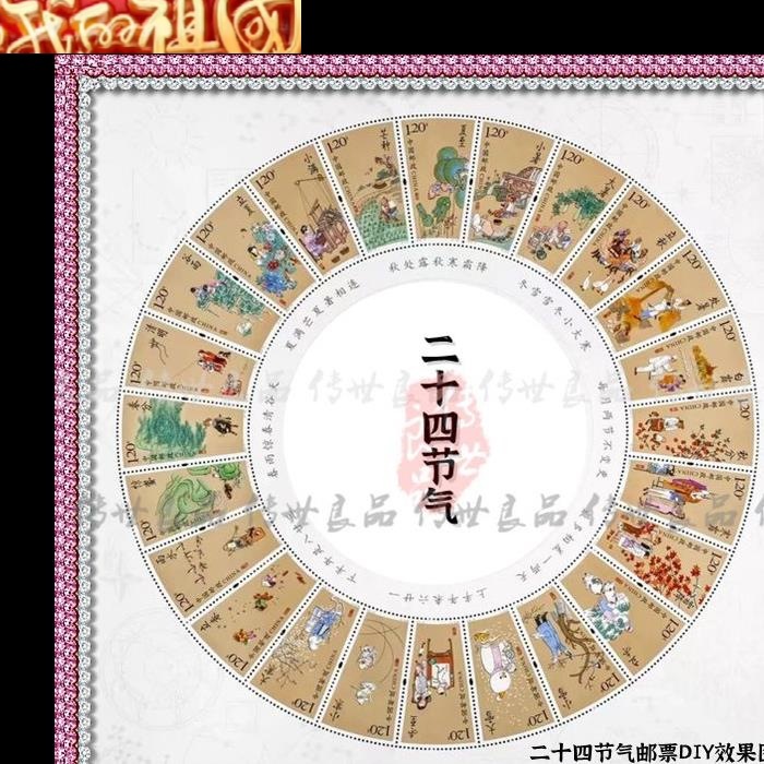 二十四节气邮票可寄信全套春夏秋冬24枚大全套打折票集邮套票新款